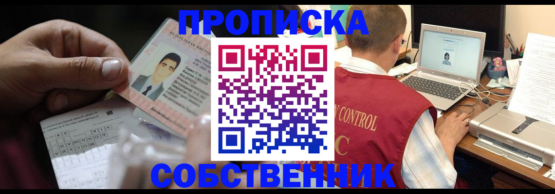 прописка ребенка в Менделеевске