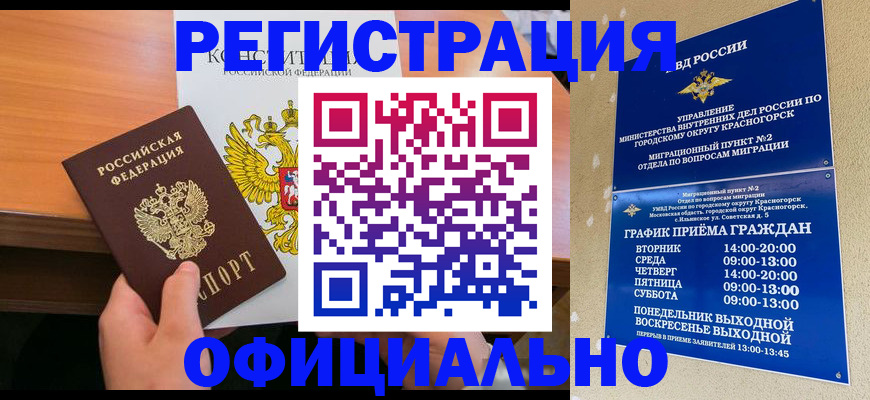 временная регистрация для всех в Менделеевске
