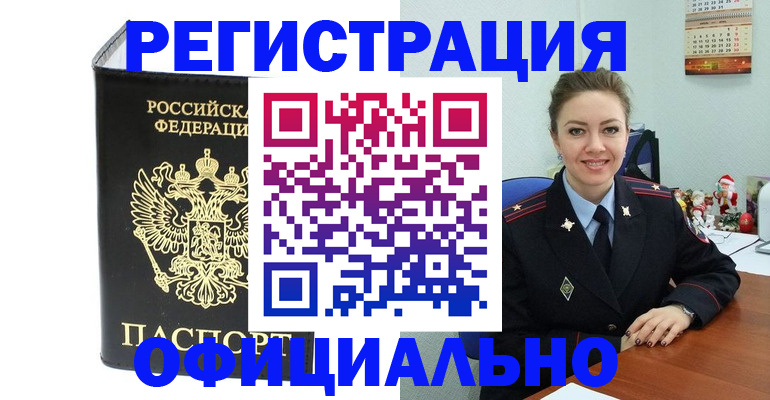 прописка в Менделеевске